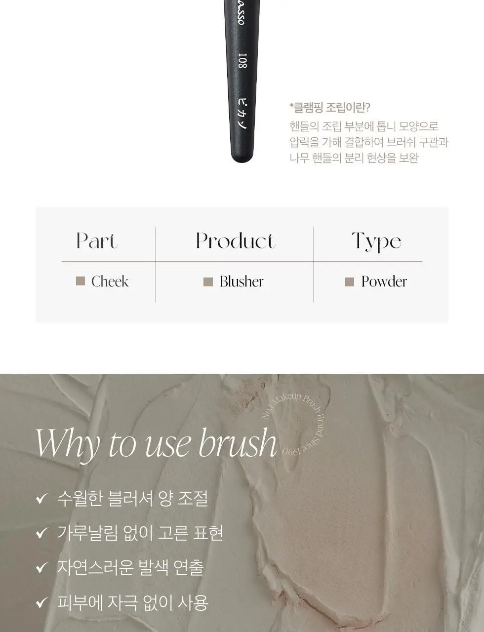 [블러셔/하이라이터 짝꿍템] 피카소 생기창조 108 수채화 블러셔 브러쉬 상세페이지 3